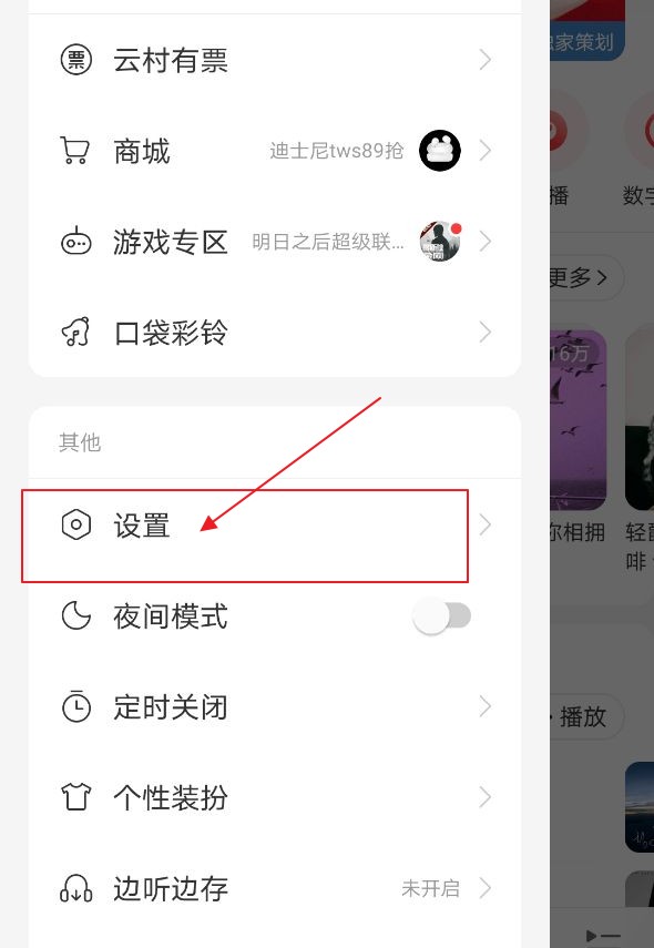 小编分享网易云音乐如何连接DLNA设备。