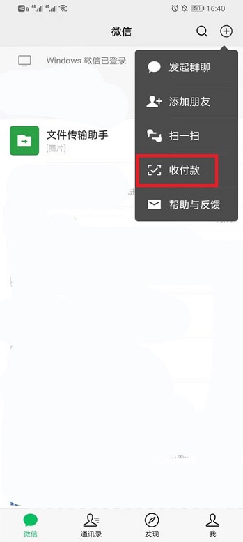 小编分享微信怎么设置优先支付方式。