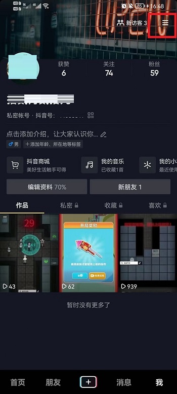 我来教你抖音怎么更新最新版本。