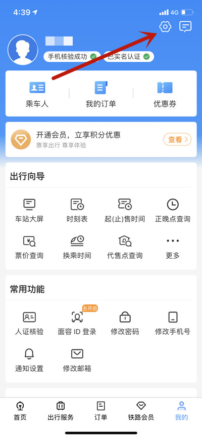 分享铁路12306怎么开启高对比度模式。铁路职工分享工作。
