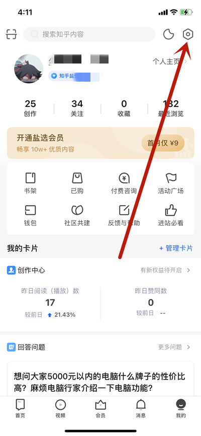 小编教你知乎怎么开启瓦力保镖功能。