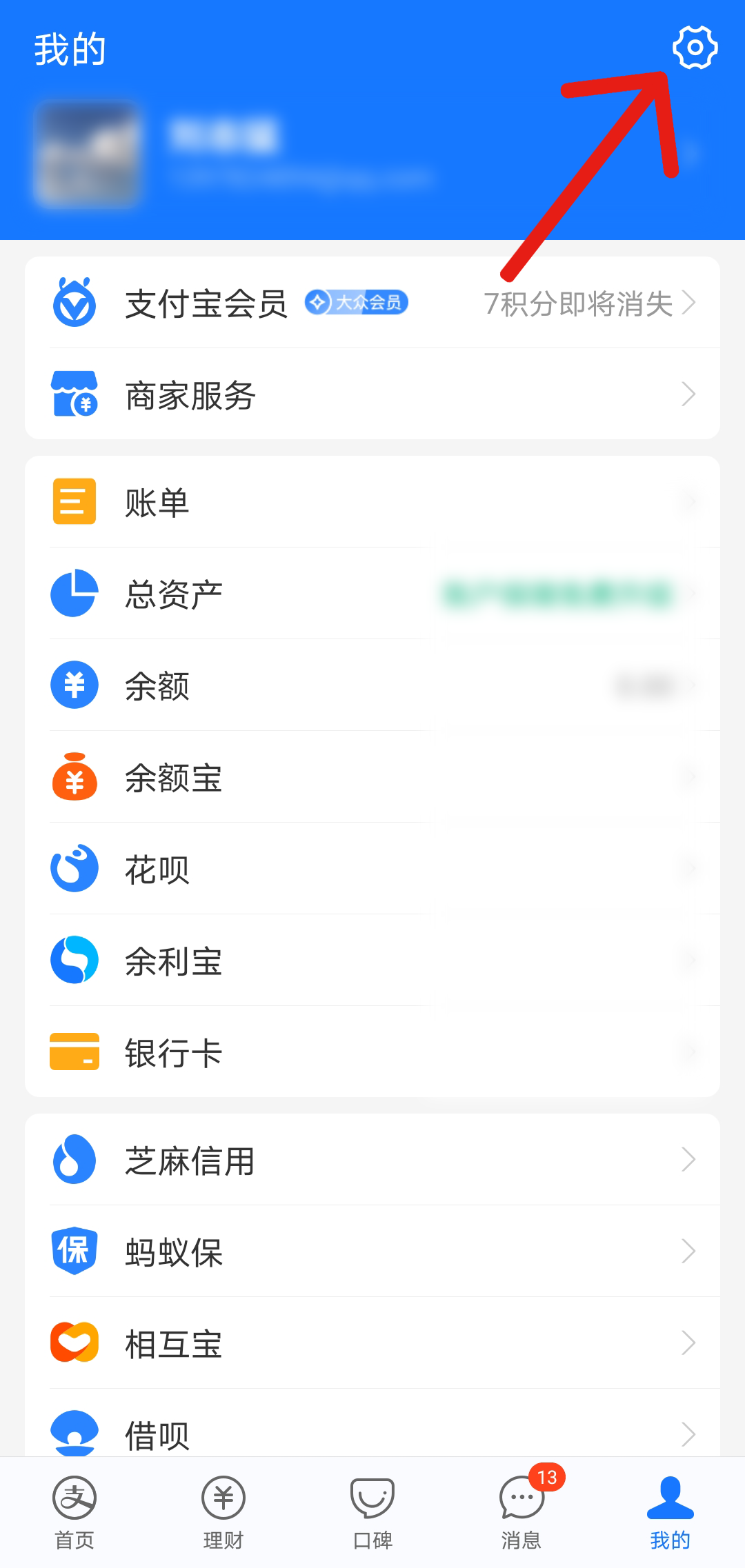 小编教你支付宝如何取消优先花呗付款。