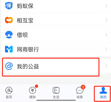 分享支付宝怎么查看2021年爱心行为次数。支付宝好友怎么查全号。