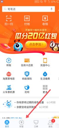 我来教你支付宝黄金票怎么领取。