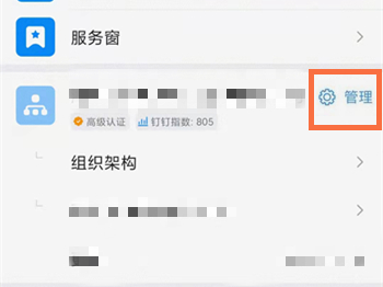 我来教你钉钉企业认证如何取消。