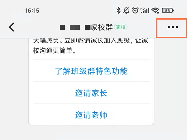 小编分享钉钉如何修改家长群聊身份。