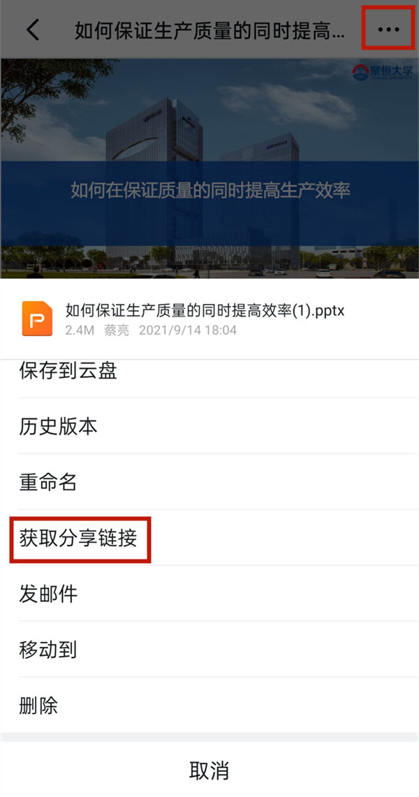 我来分享钉钉怎么生成分享链接。