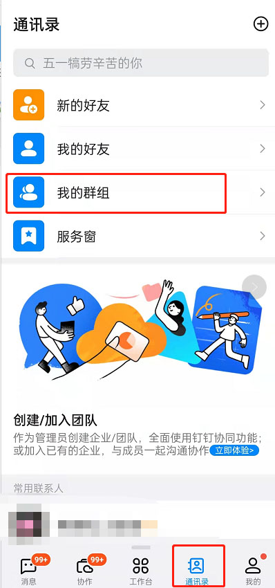分享钉钉在哪关闭群邮件组。