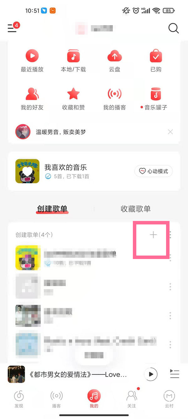 小编教你网易云音乐怎么设置博客歌单。