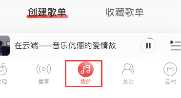 小编分享网易云音乐在哪添加问答功能。