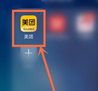 小编教你美团怎么发起拼团。