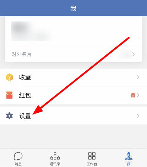 教你企业微信特别提醒怎么设置。消防教企业使用企业微信。