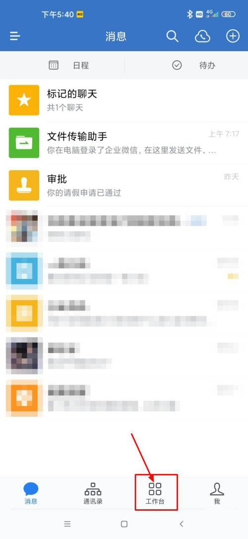 我来分享企业微信怎么补卡打卡。分享到企业微信。