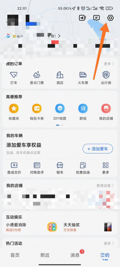 小编教你高德地图碰撞预警怎么开启。