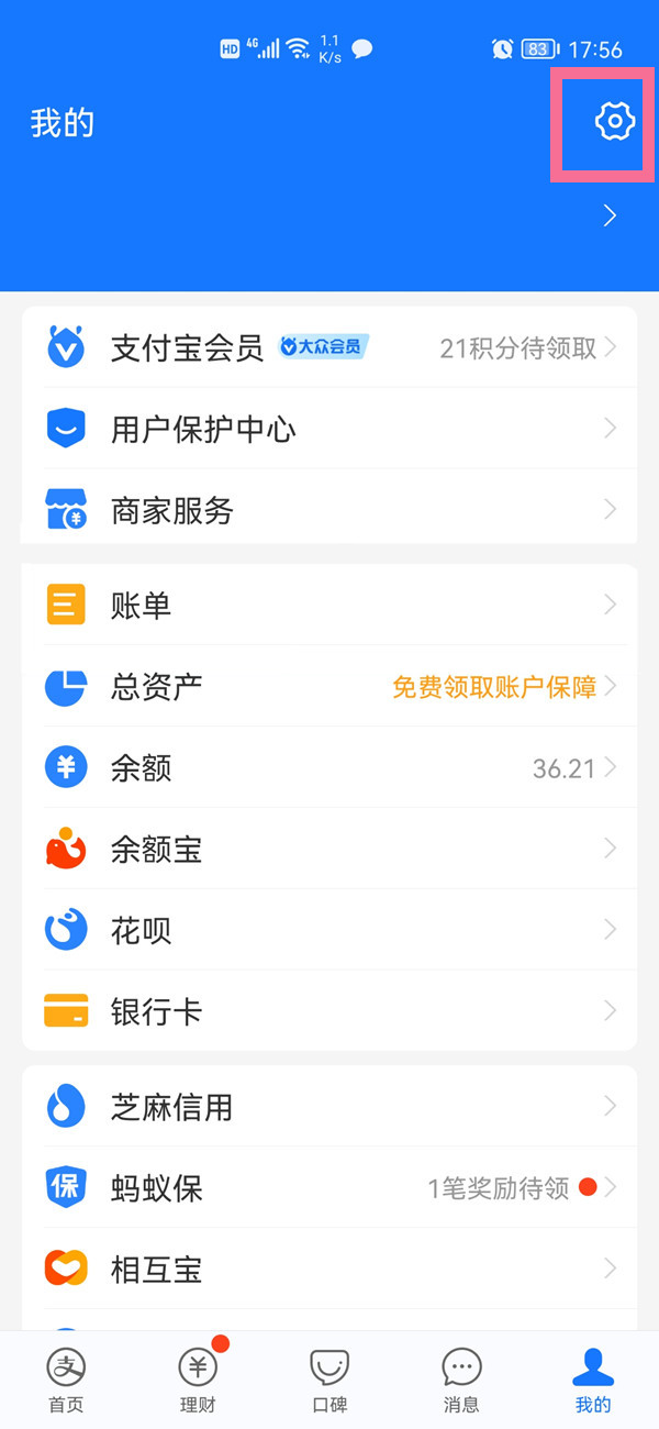 我来教你支付宝营业执照在哪里可以看到。
