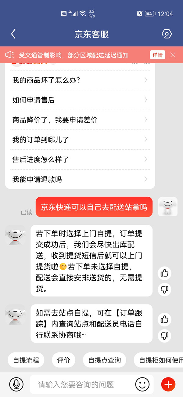 教你京东快递可以自己去配送站拿吗。