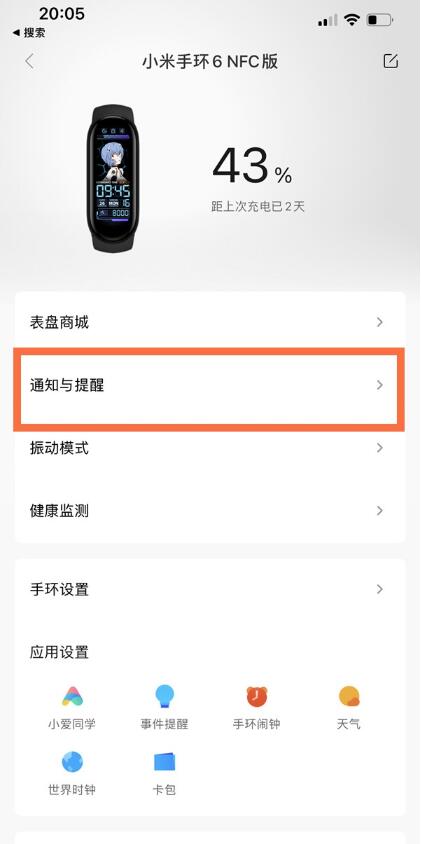 我来教你小米手环怎么显示微信消息。