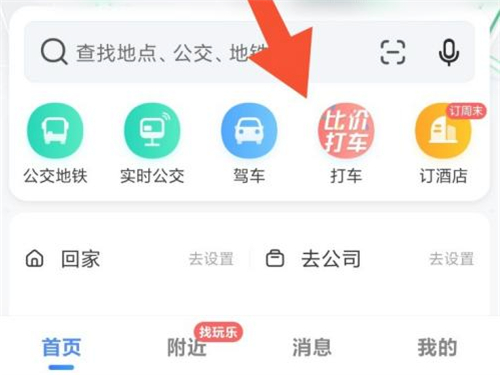 小编分享高德怎么打车。高德怎么分享到车上。