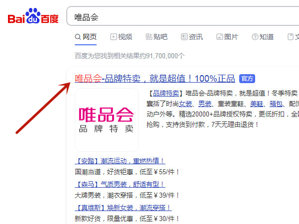 小编分享唯品会怎么注册开店。