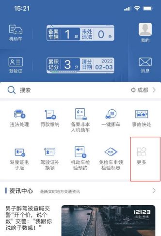 小编教你交管12123学法减分在哪里。