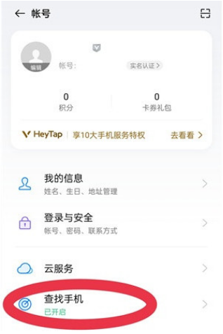 小编分享OPPOReno6Pro丢了怎么找回。小编分享的开头和结束语。