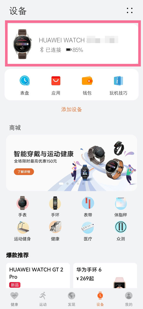 分享华为watch。分享华为mate40定制高德地图。