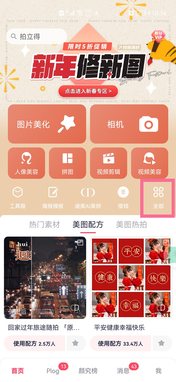 小编教你美图秀秀如何把背景换成白色。