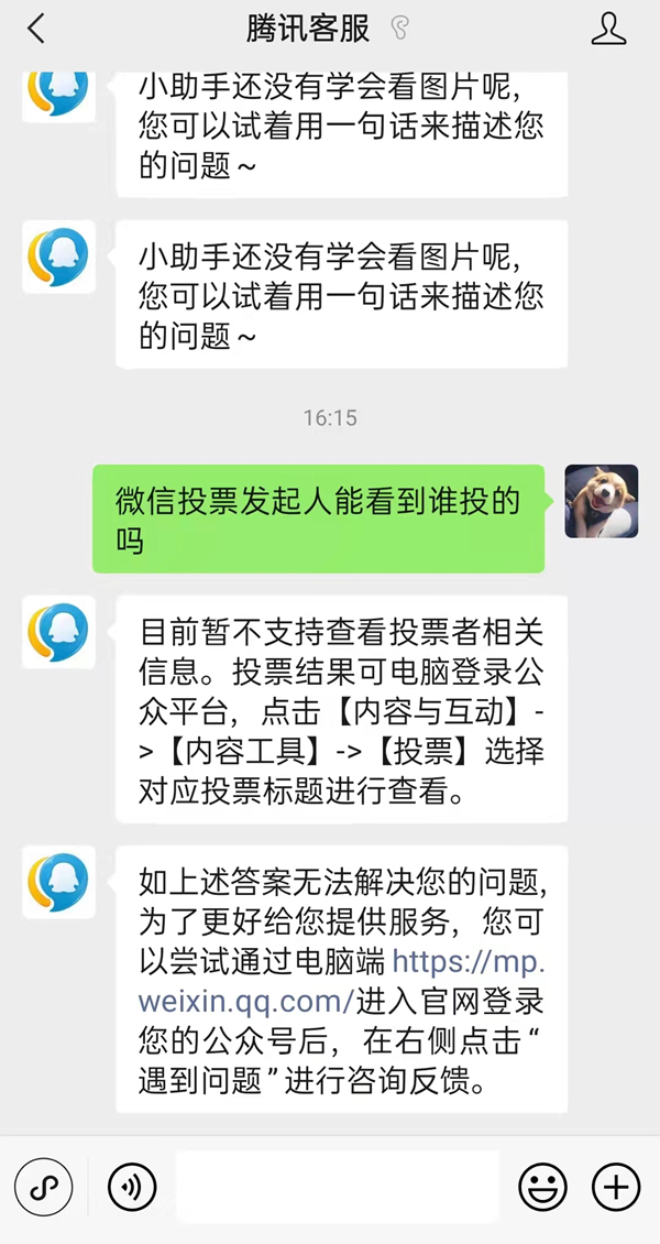 我来教你微信投票发起人能看到谁投的吗。