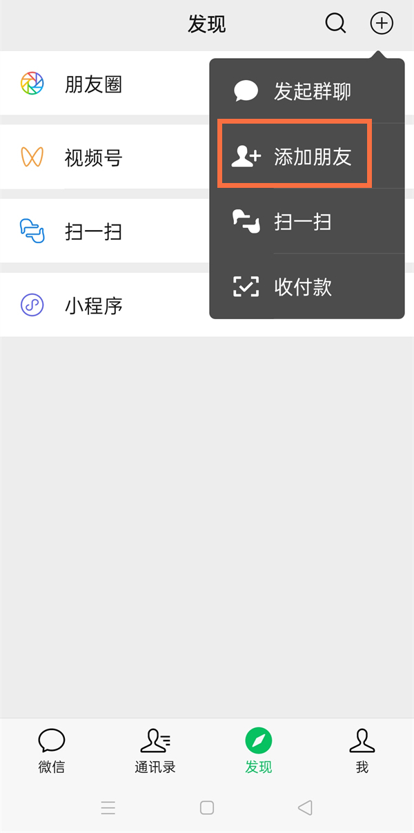 小编教你微信在哪添加附近的人。