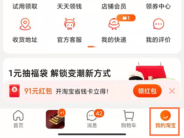 我来教你淘宝在哪进行签到。