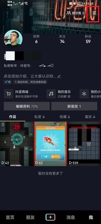 教你抖音怎么切换黑白模式。抖音怎么教老年人使用。