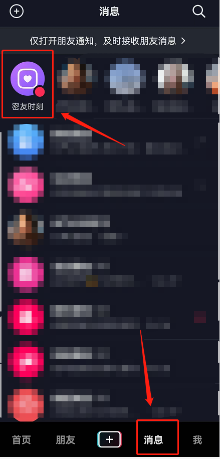 我来分享抖音密友时刻怎么添加照片。