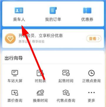 我来教你铁路12306怎么绑定学生证。
