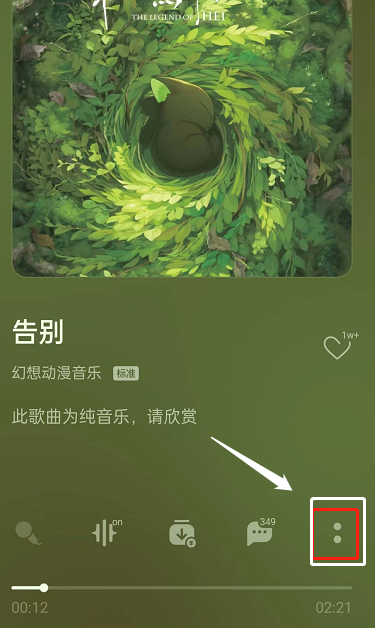 小编教你QQ音乐歌曲怎么设置成QQ状态。