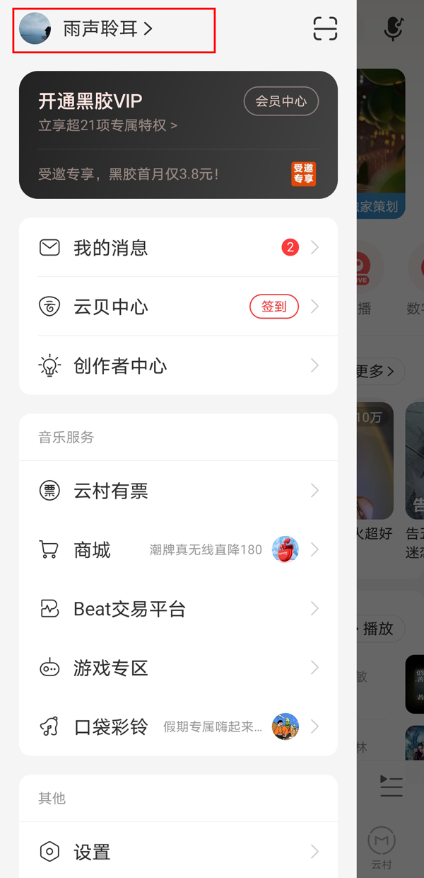 教你网易云音乐背景怎么设置全屏。iphone网易云音乐老是被打断。