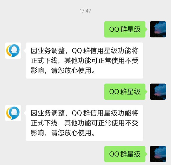 小编教你QQ群信用星级在哪里查看。