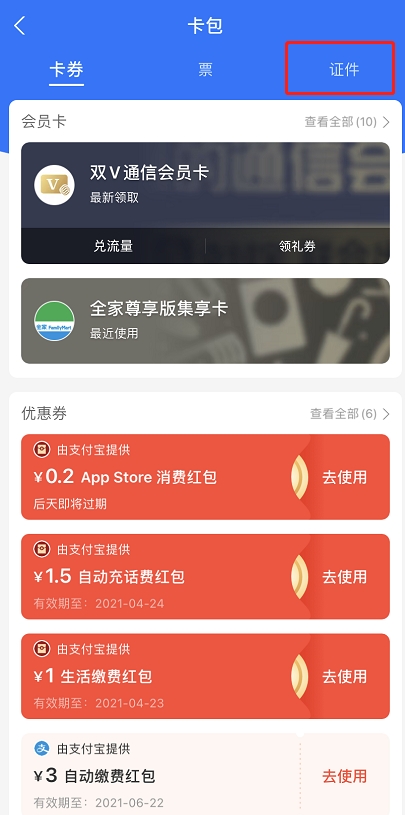 我来教你支付宝怎么加入电子护照。