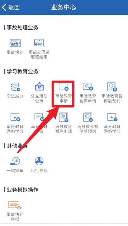 小编教你交管12123怎么审验驾驶证。