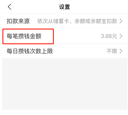 分享支付宝笔笔攒金额怎么修改。支付宝笔笔攒如何解冻和取消。