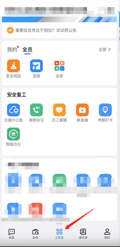 小编教你钉钉怎么设置语音播报。