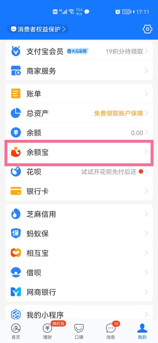 分享支付宝天弘基金扣款怎么关闭。