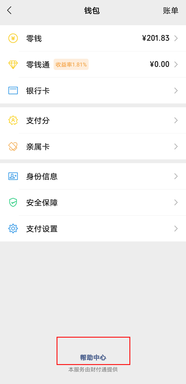 小编分享微信如何解除支付限制。
