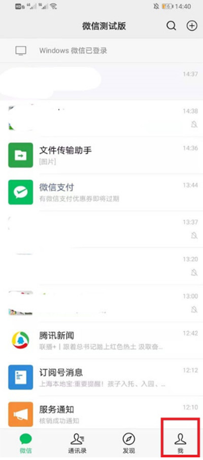小编教你微信如何设置动态聊天背景。