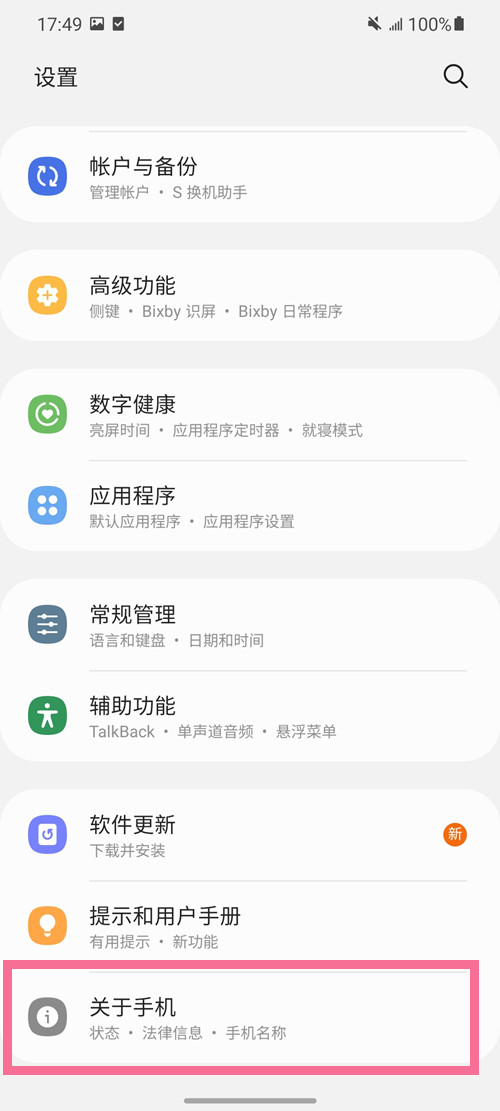 小编教你三星手机如何查激活时间。