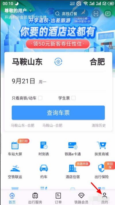小编教你铁路12306怎么绑定支付宝账号。