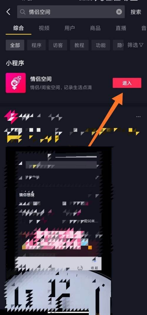 小编分享抖音情侣空间怎么解除。