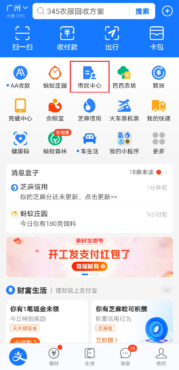 小编教你支付宝团费怎么交纳。