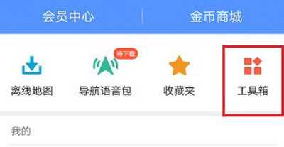 小编教你高德地图怎么查看堵车情况。