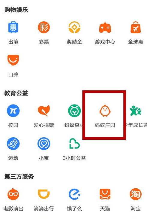 小编教你支付宝如何开启芭芭农场。