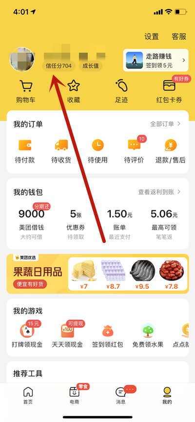 我来分享美团怎么提升信用分。
